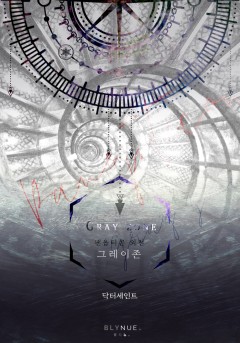 [BL] 팬옵티콘 외전: 그레이존 [19세 완전판][단행본]