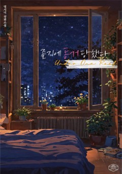 졸지에 동거 당했다