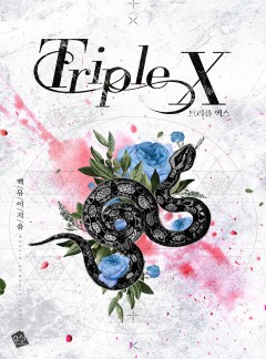 트리플 X