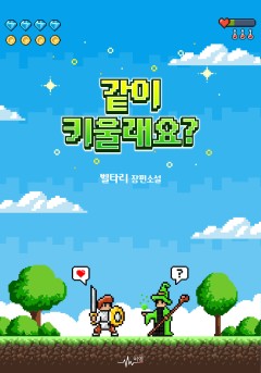 같이 키울래요?