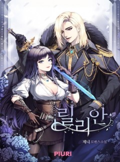 릴리안 [외전공개]