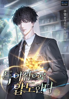 특이점으로 압도한다