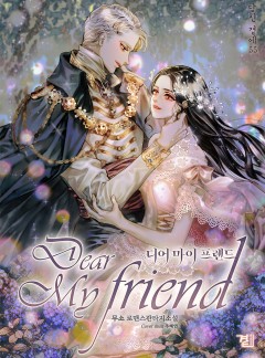 디어 마이 프렌드