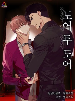도어 투 도어