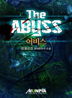 The Abyss