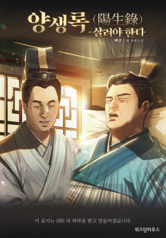 양생록(陽生錄) - 살려야 한다. [단행본]