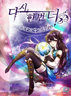 다시 한 번 더