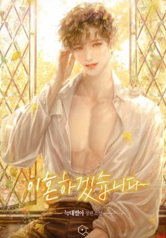 이혼하겠습니다