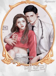 메이드 인 메모리[단독선공개]