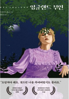 잉글랜드 부인 [단행본]