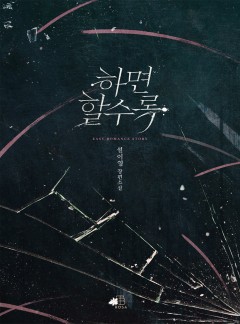 하면 할수록
