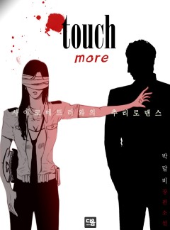 터치 more