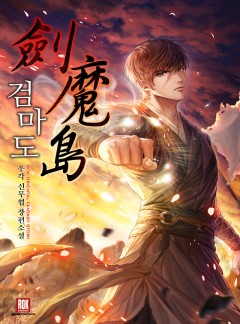 검마도