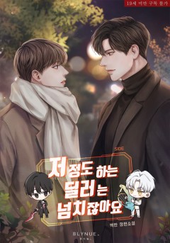저 정도 하는 딜러는 넘치잖아요 (외전) [19세 완전판][단행본]