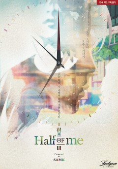 하프 오브 미(Half of me) [19세 완전판]