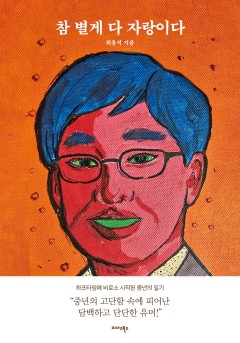설레고 두근거려 [단행본] - 책 | 카카오페이지