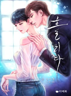 홀리다 [15세이용가 개정판]
