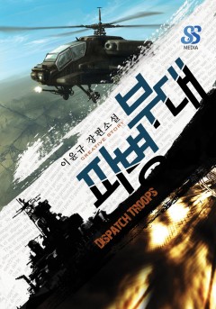 파병부대