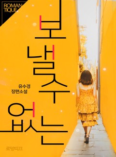 보낼 수 없는