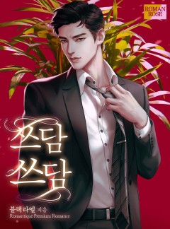 쓰담쓰담