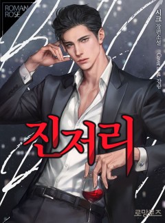 진저리