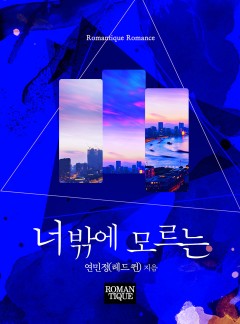 너밖에 모르는