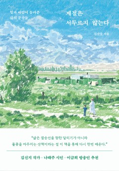 설레고 두근거려 [단행본] - 책 | 카카오페이지