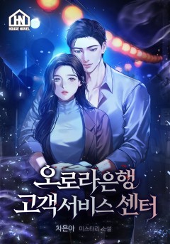 오로라은행 고객서비스센터