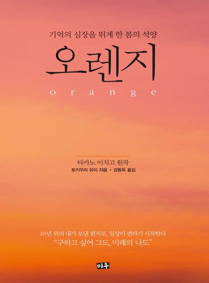 토키우미 유이, Ichigo Takano