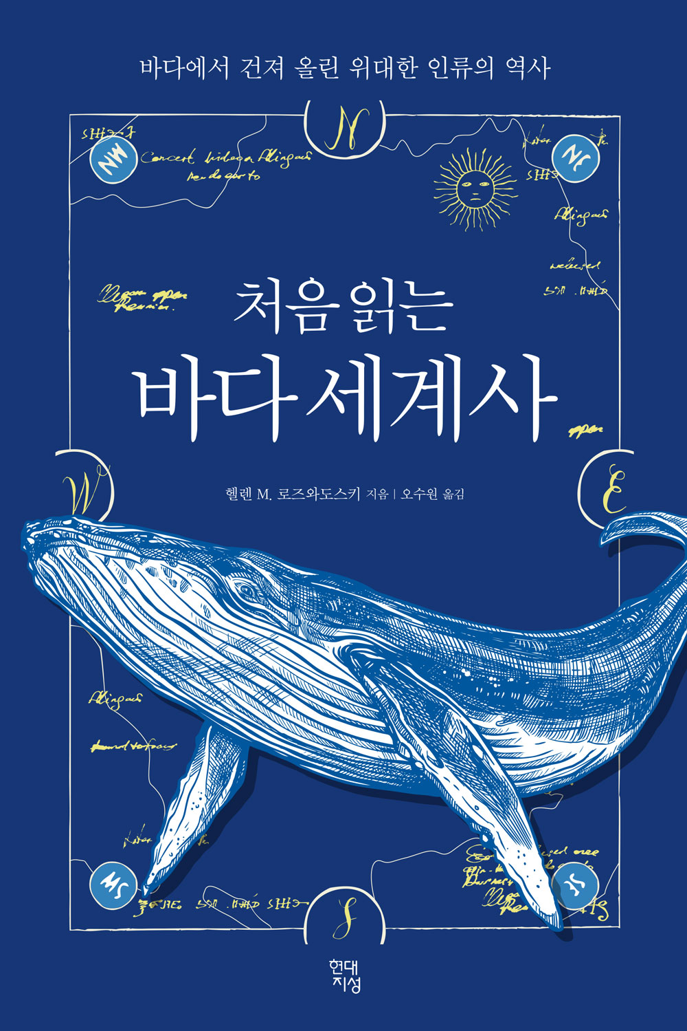 길고 긴 바다 이야기 (1) | 카카오페이지