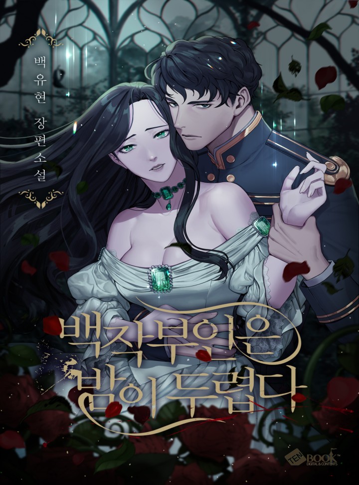 백유현