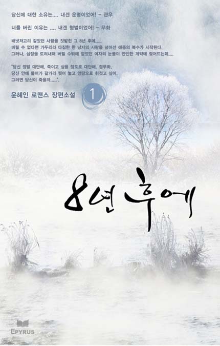 8년 후에