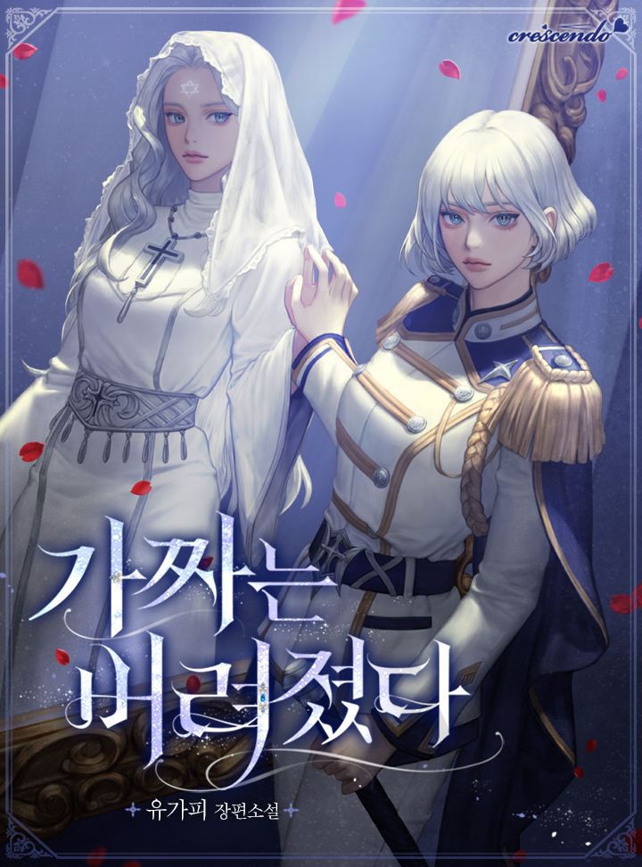 유가피