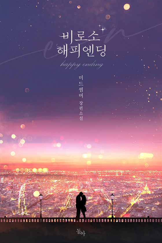 미드썸머