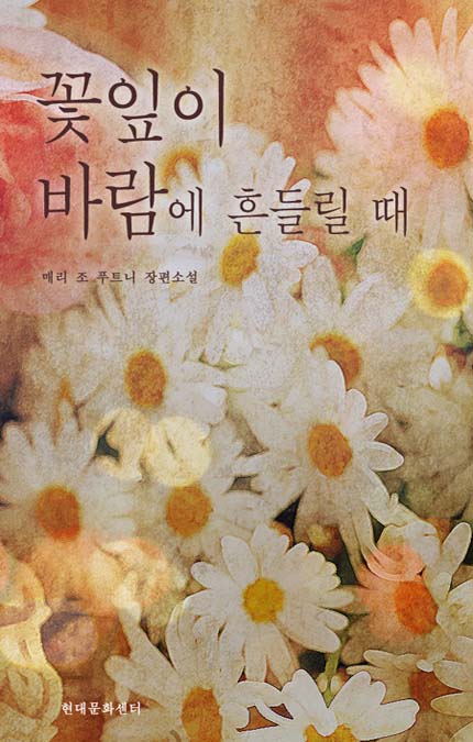 메리 조 푸트니