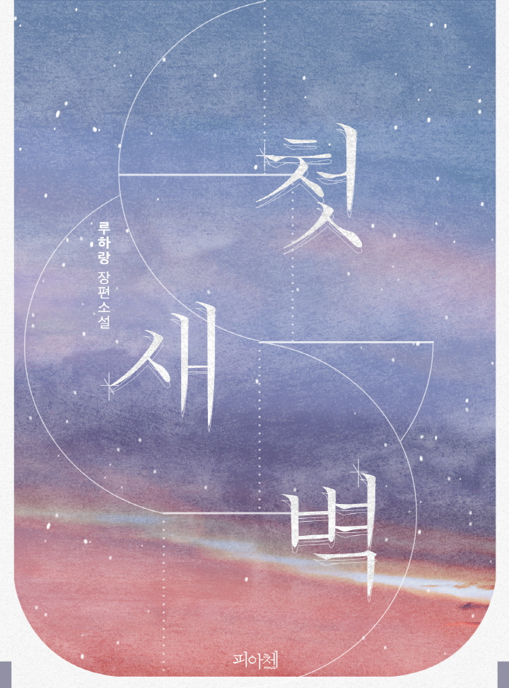 루하랑