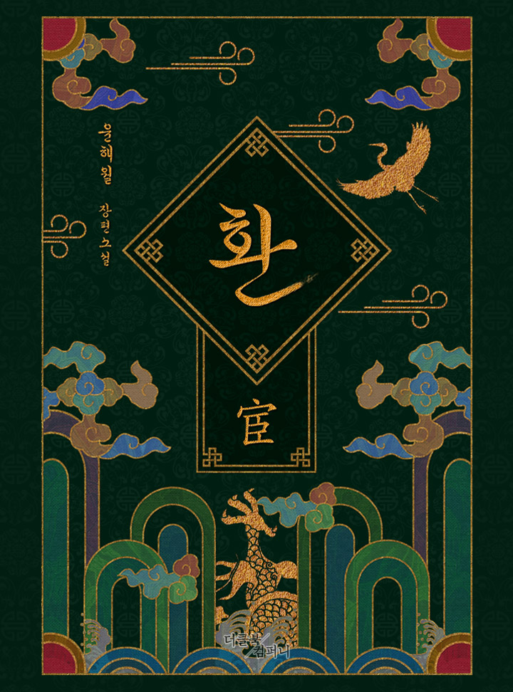 윤해월