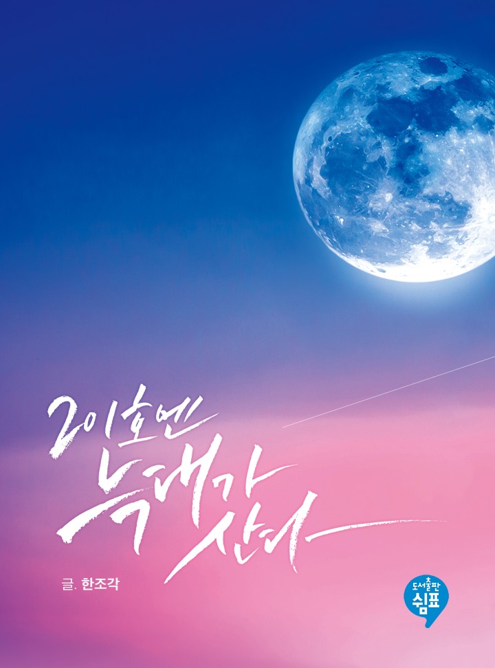 한조각