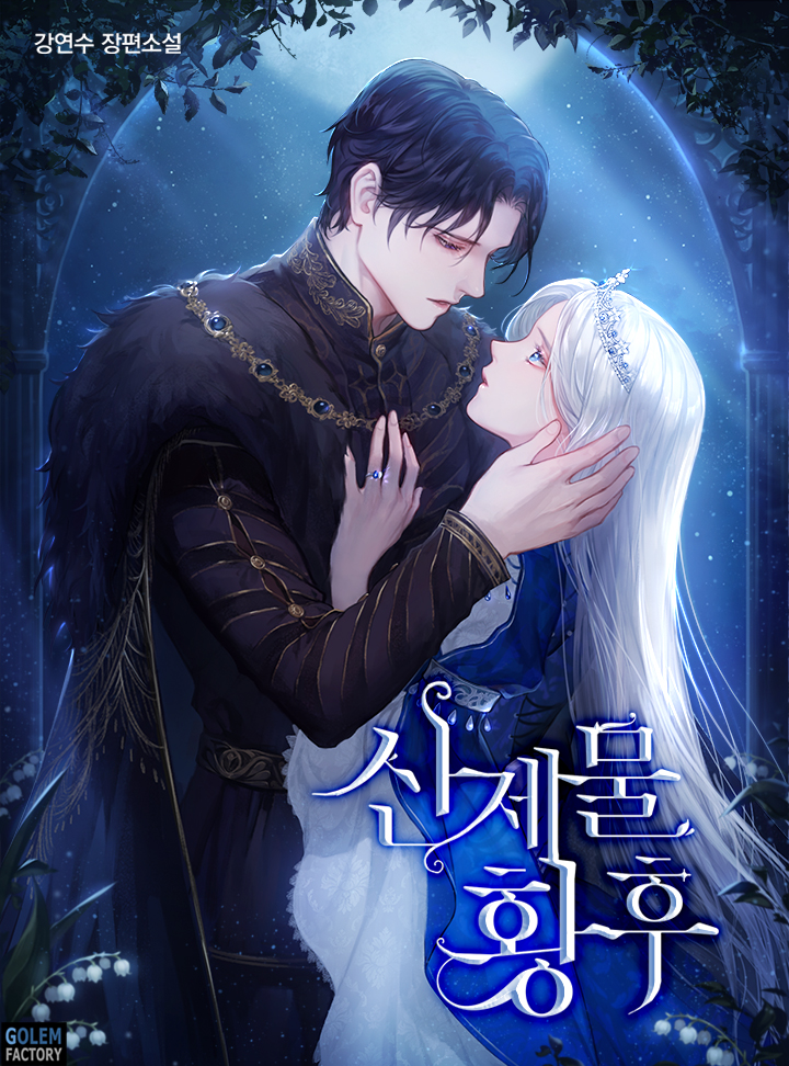 강연수