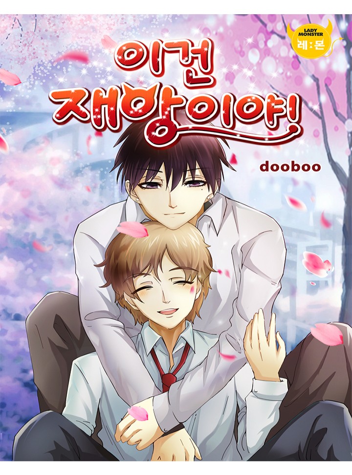 이건 재앙이야!