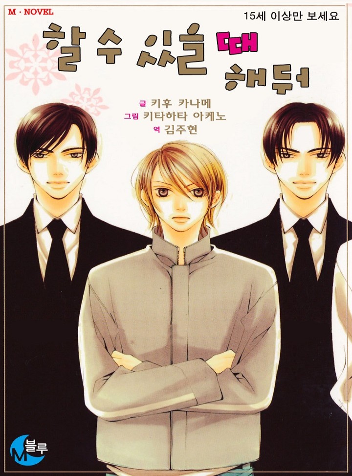 할 수 있을 때 해 둬 (개정판)