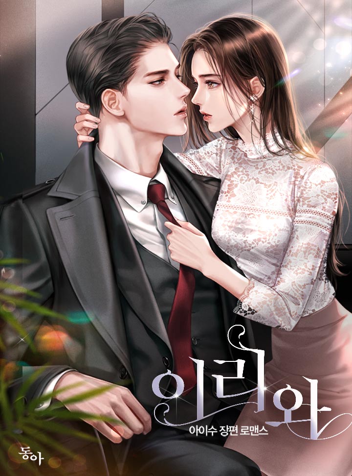 아이수