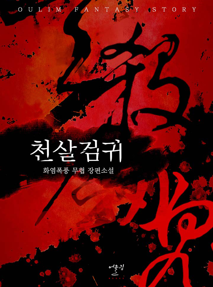화염폭풍