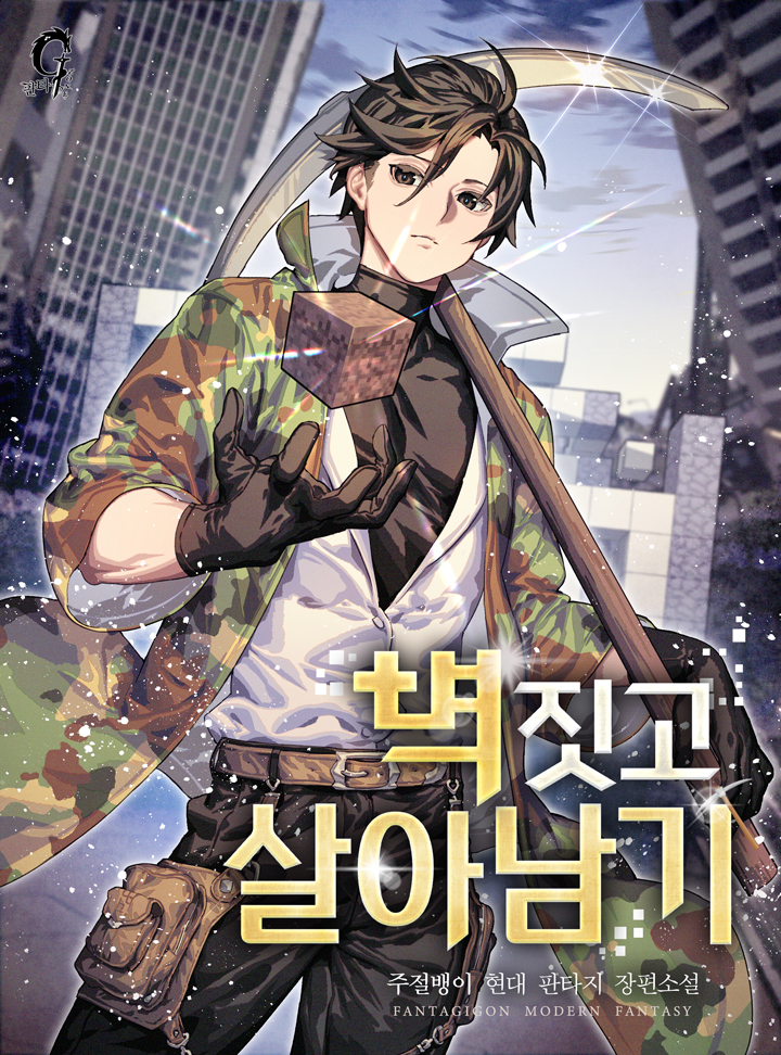 주절뱅이