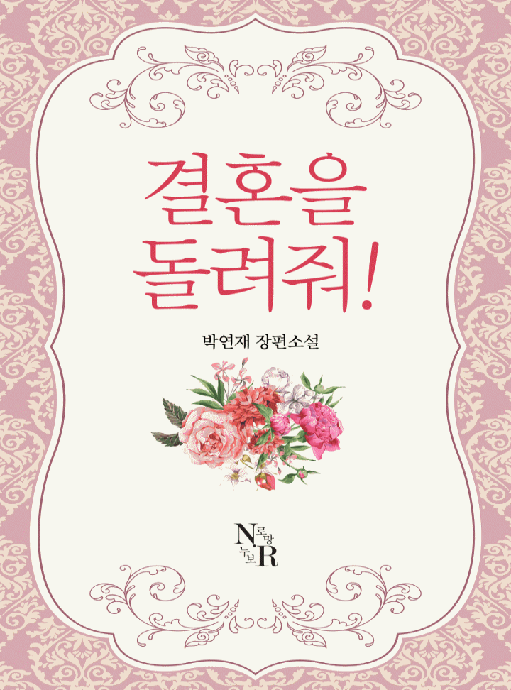 박연재
