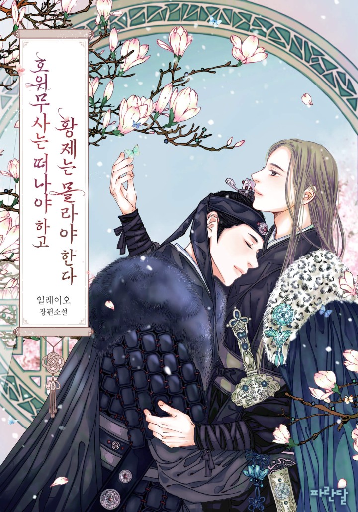 일레이오