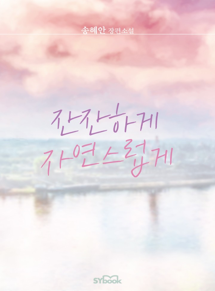 송혜안