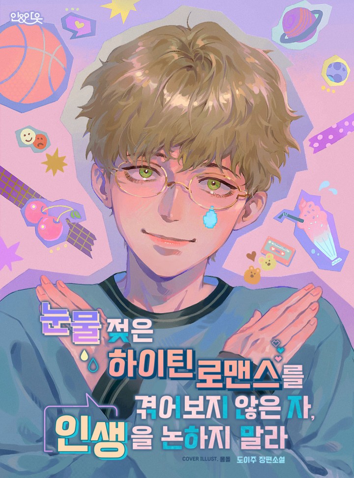 도이주