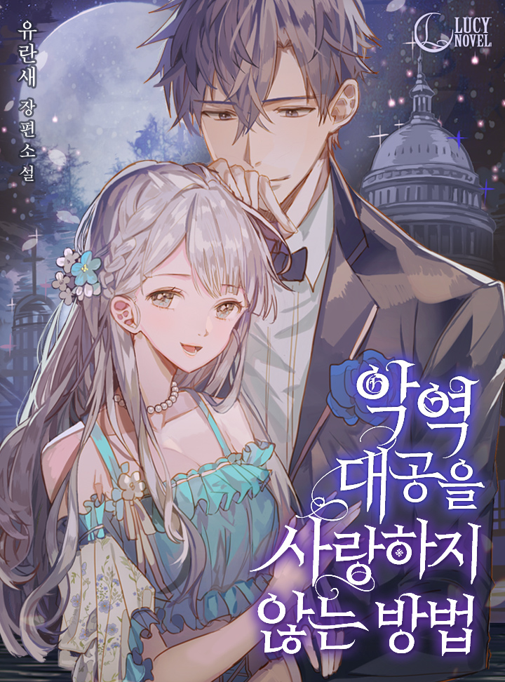 유란새