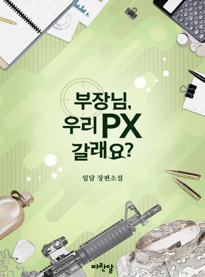 일달